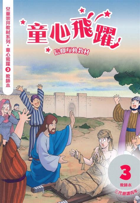 三代經課2023|2023 馬太年主日經課與崇拜資料